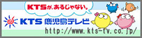 KTS鹿児島テレビ